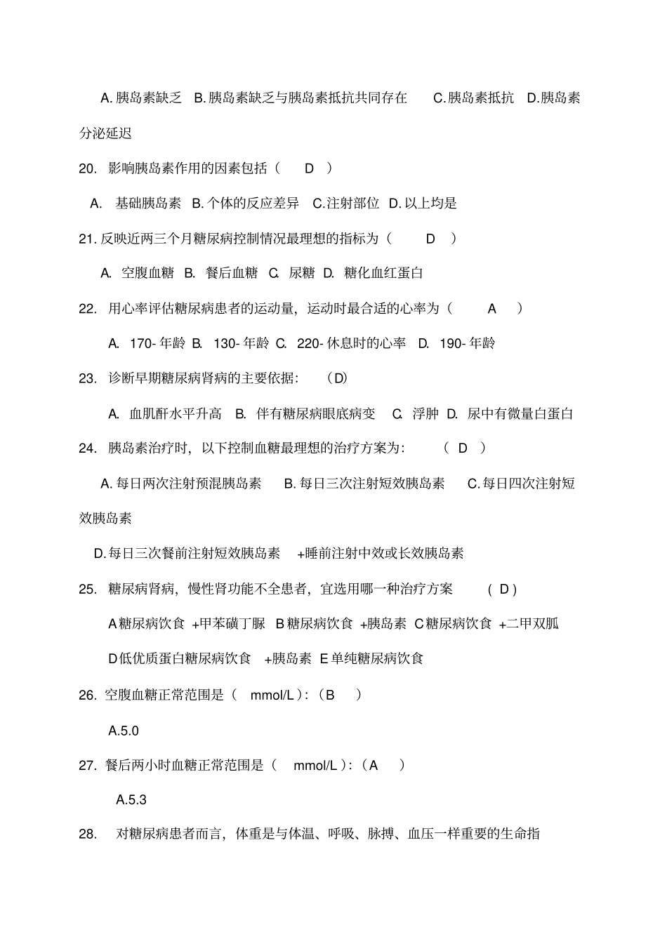 糖尿病专科护士理论考试试卷_第3页