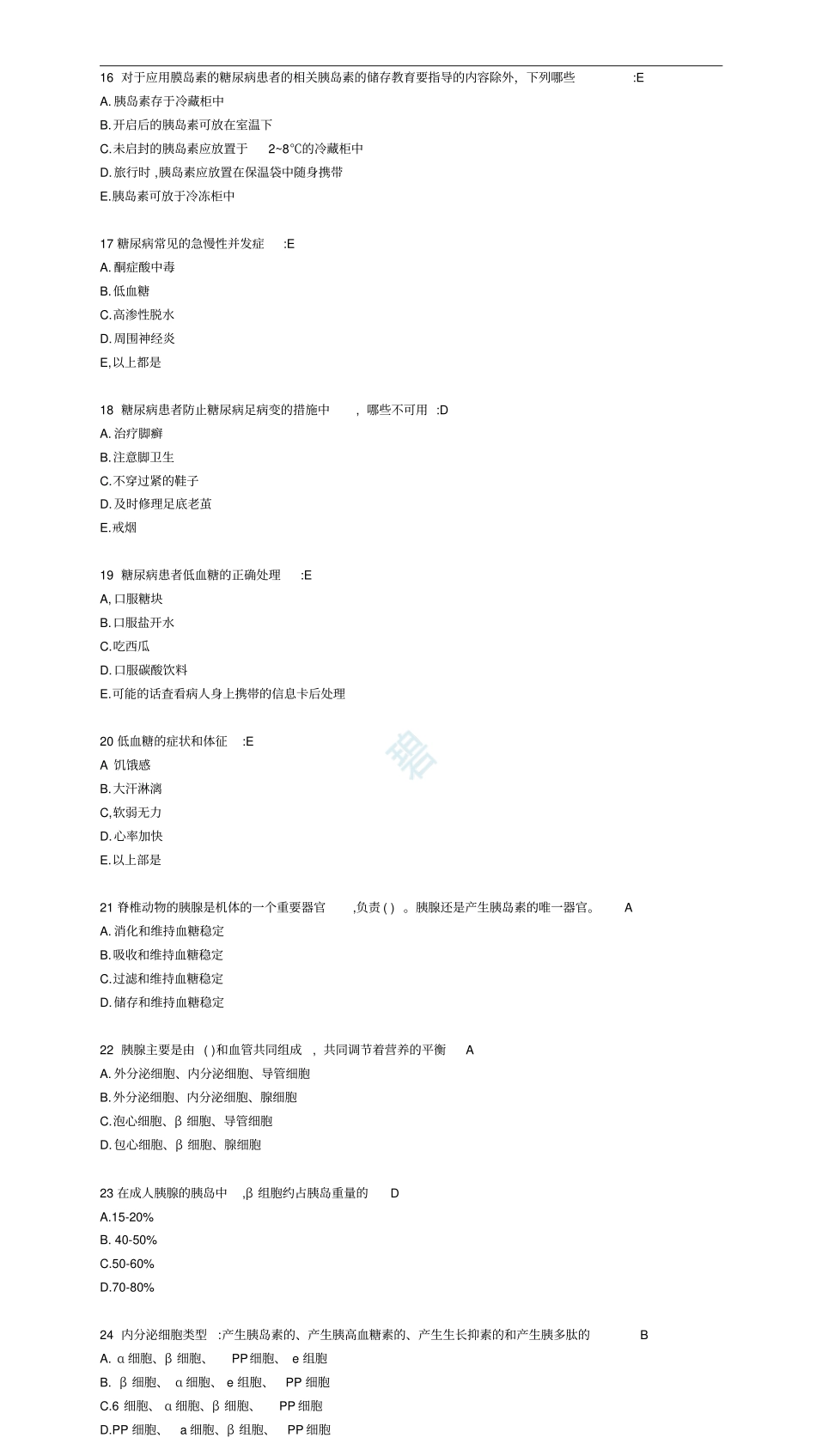糖尿病专科护理知识试题集2019版_第3页