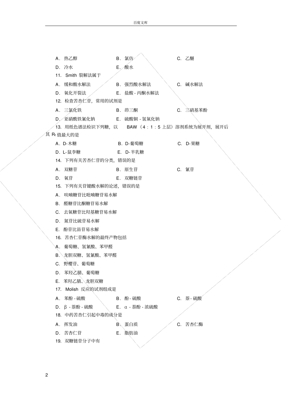 糖和苷类化合物习题2017_第2页