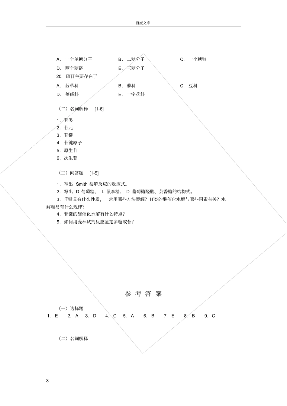 糖和苷类化合物习题2017_第3页