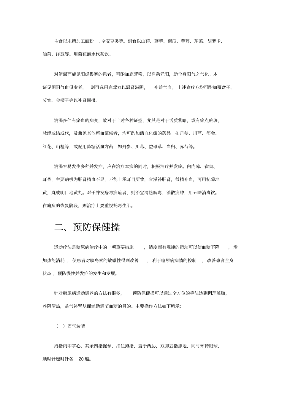 糖尿病中医保健健康讲座教学内容_第3页