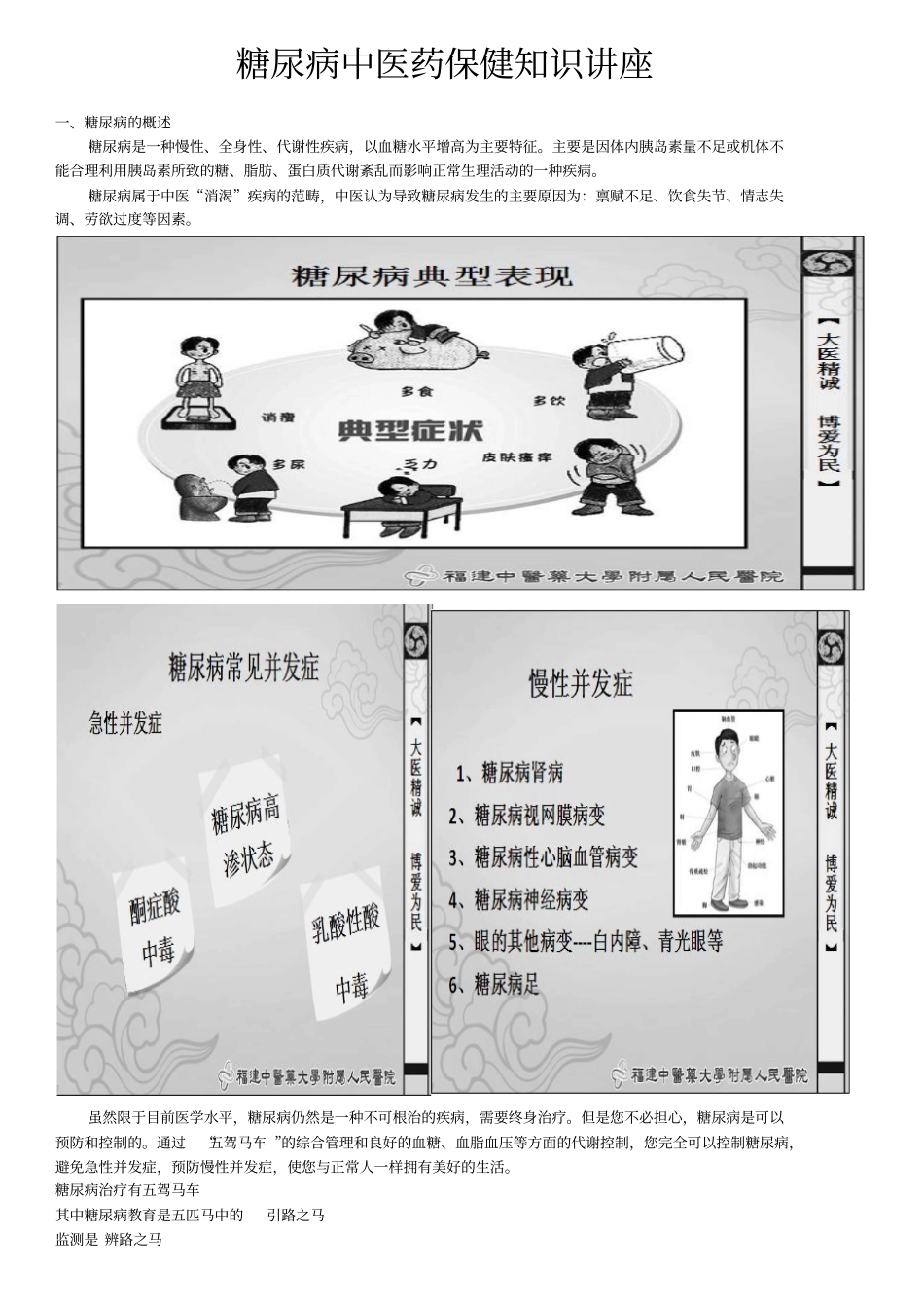 糖尿病中医药保健知识讲座_第1页