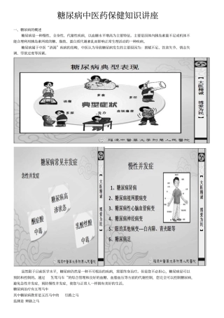 糖尿病中医药保健知识讲座