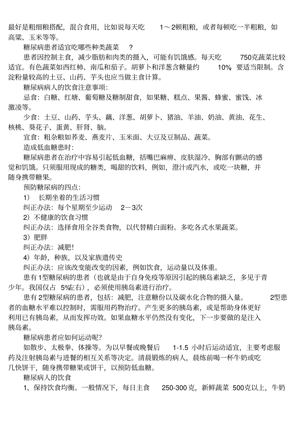糖尿病人生活起居注意事项小手册_第2页
