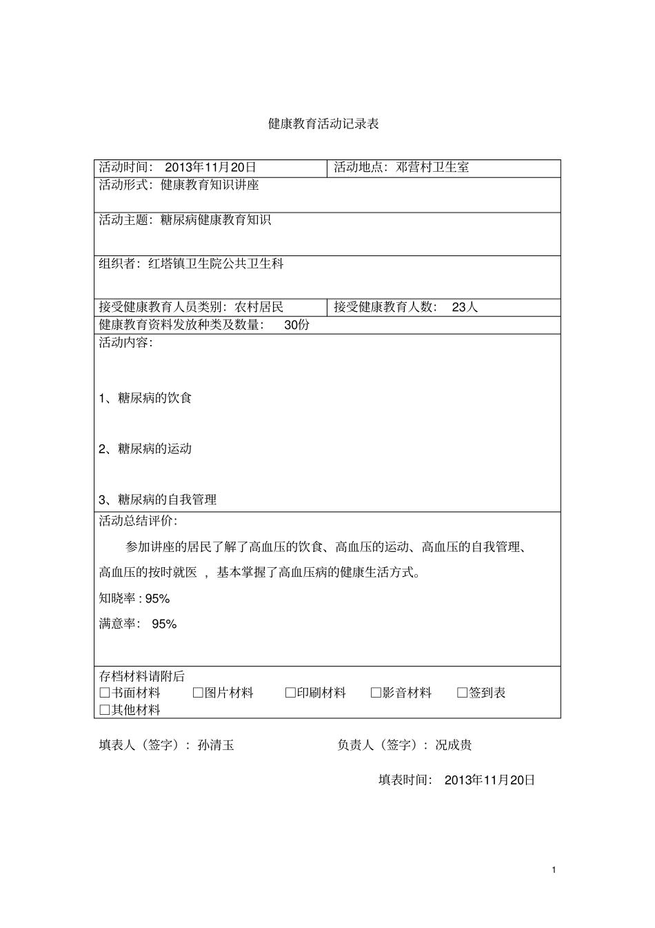 糖尿病健康教育知识讲座_第2页