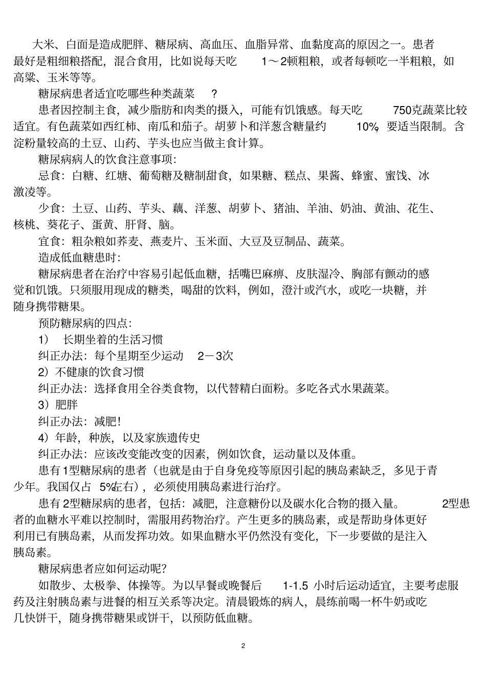 糖尿病人生活起居注意事项小手册分析_第2页