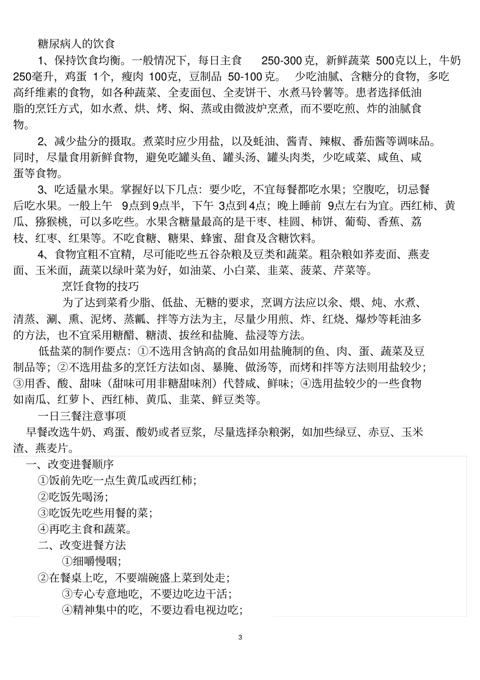 糖尿病人生活起居注意事项小手册分析_第3页