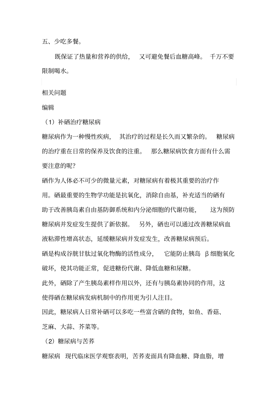 糖尿病健康饮食及注意事项汇总_第3页