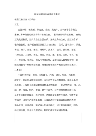 糖尿病健康饮食及注意事项汇总