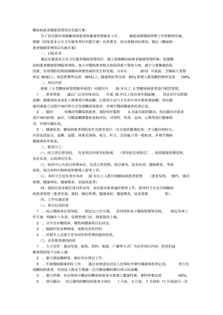 糖尿病实施方案