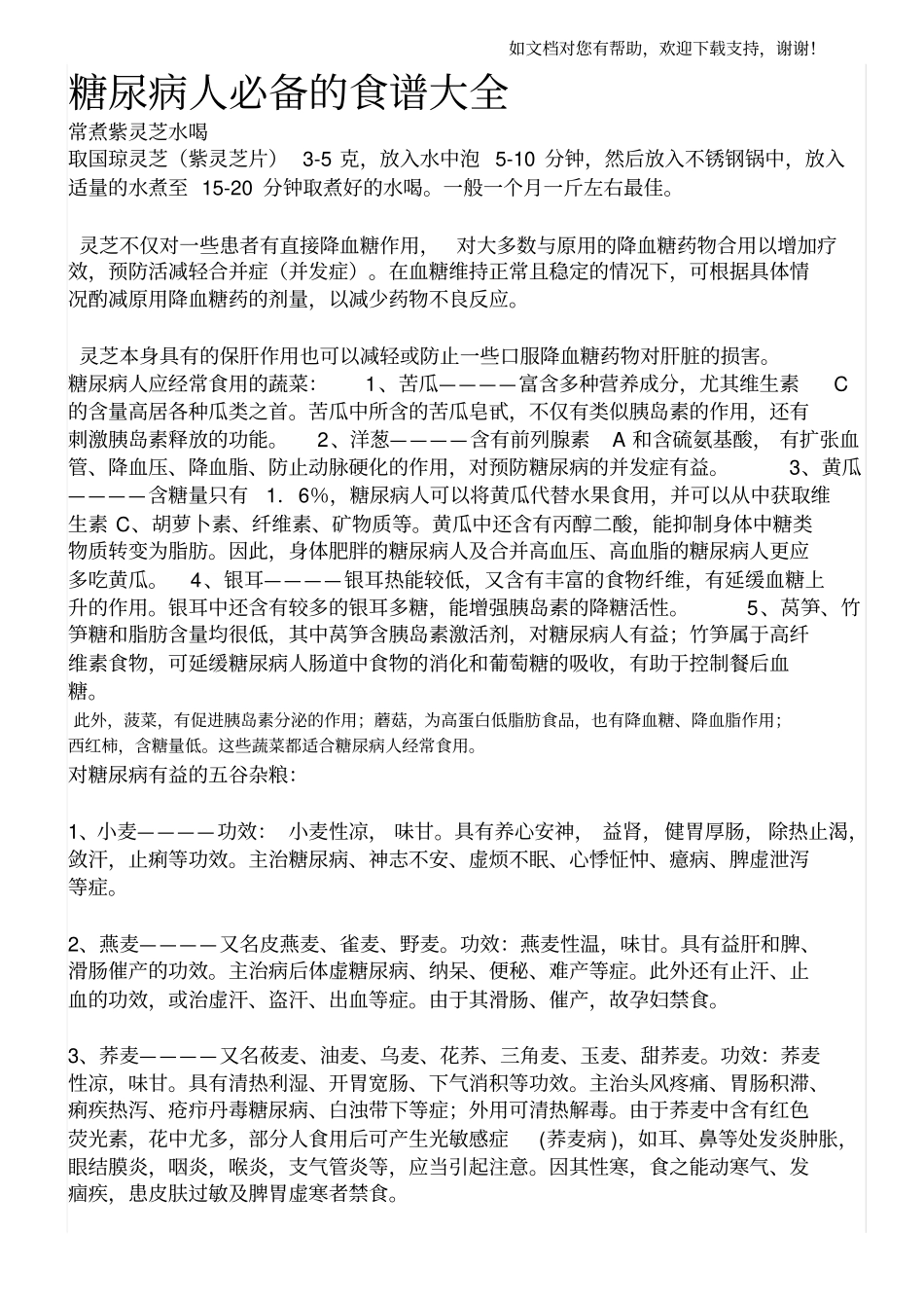 糖尿病人必备的食谱大全_第1页