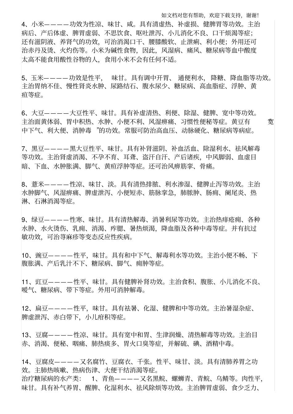 糖尿病人必备的食谱大全_第2页