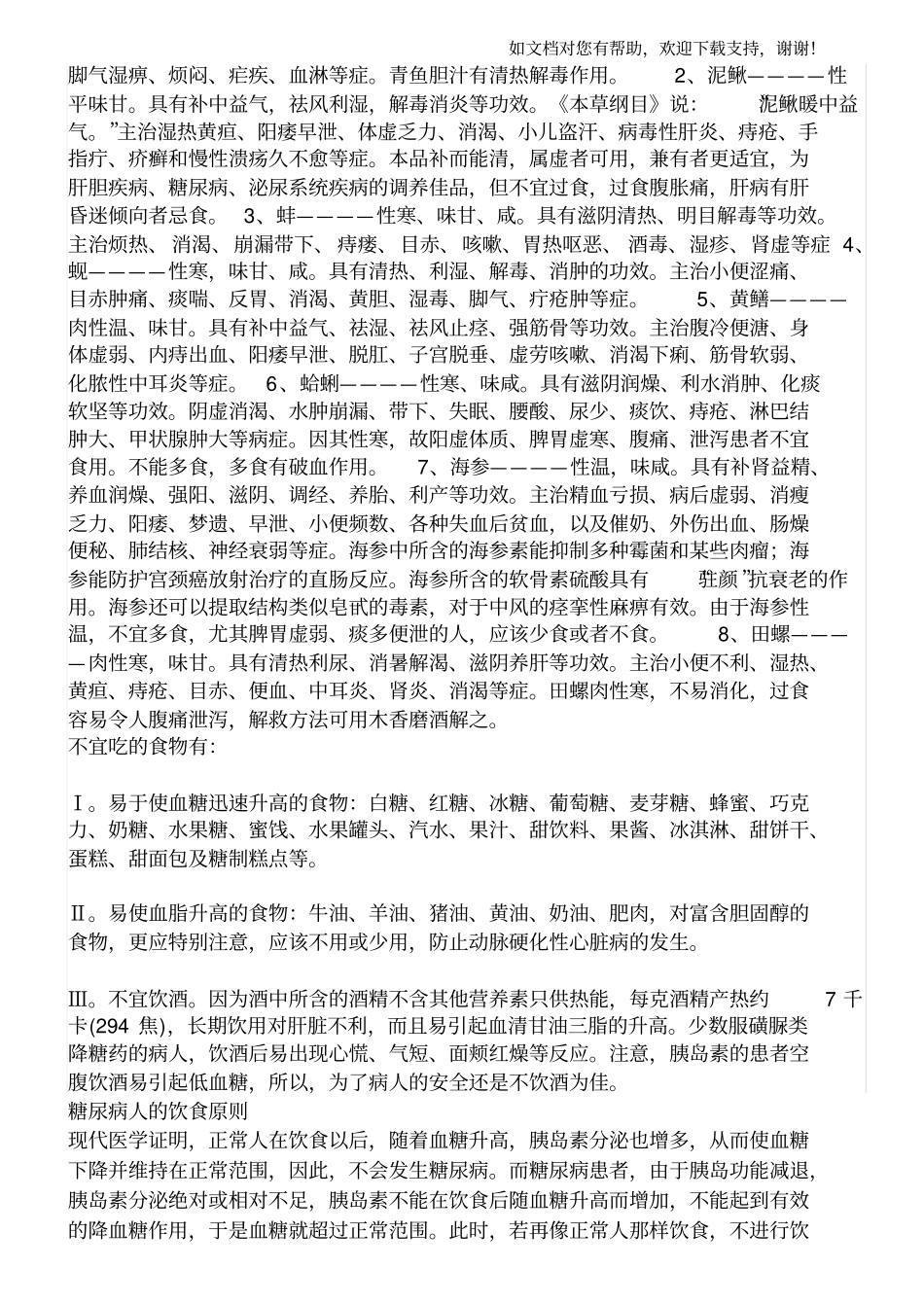 糖尿病人必备的食谱大全_第3页