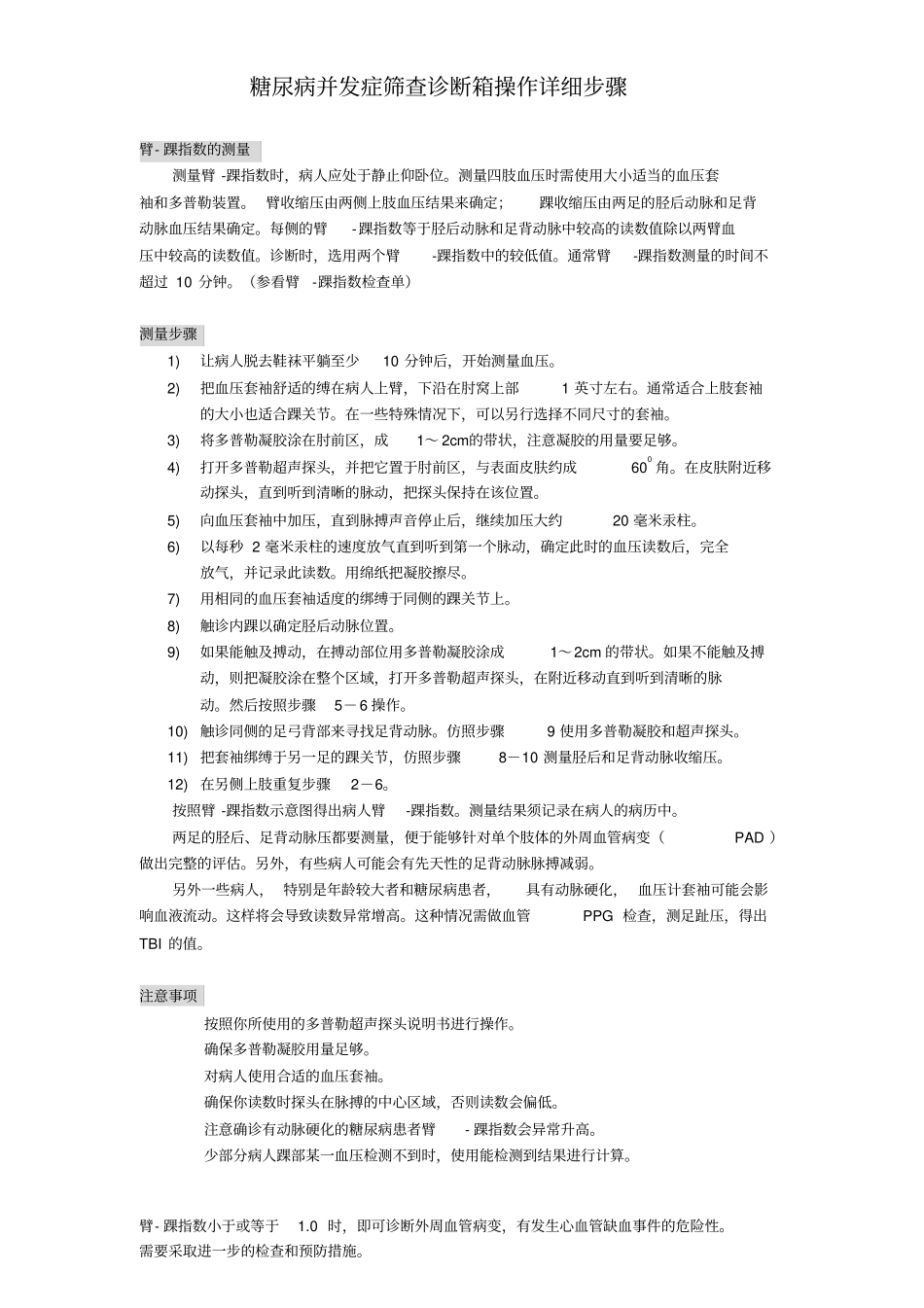 糖尿病并发症筛查诊断箱操作详细步骤_第1页