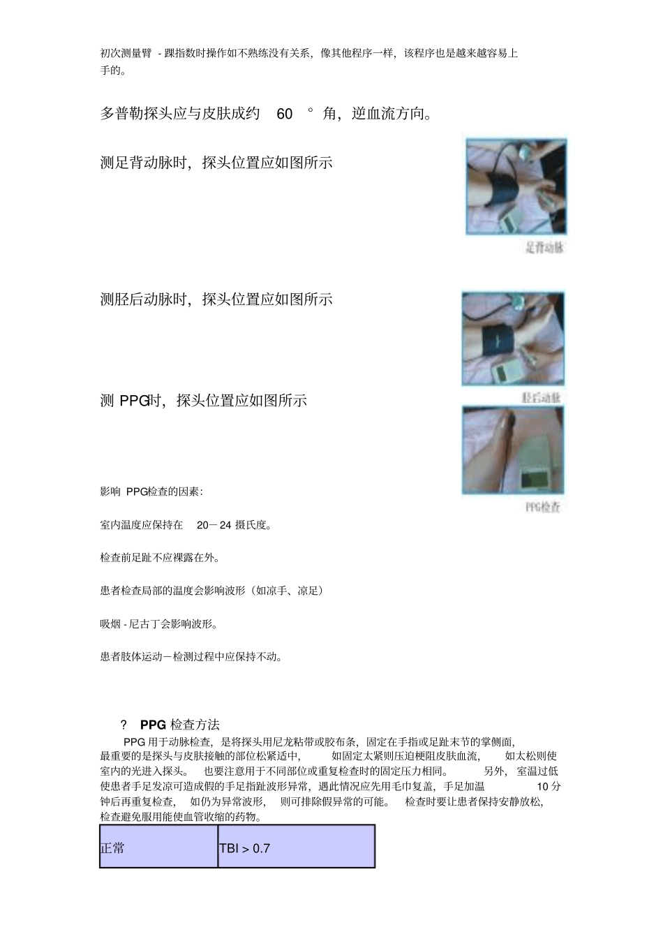 糖尿病并发症筛查诊断箱操作详细步骤_第2页