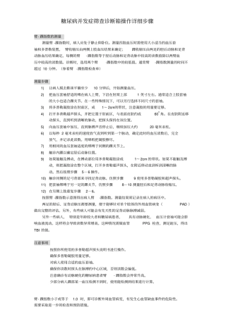 糖尿病并发症筛查诊断箱操作详细步骤