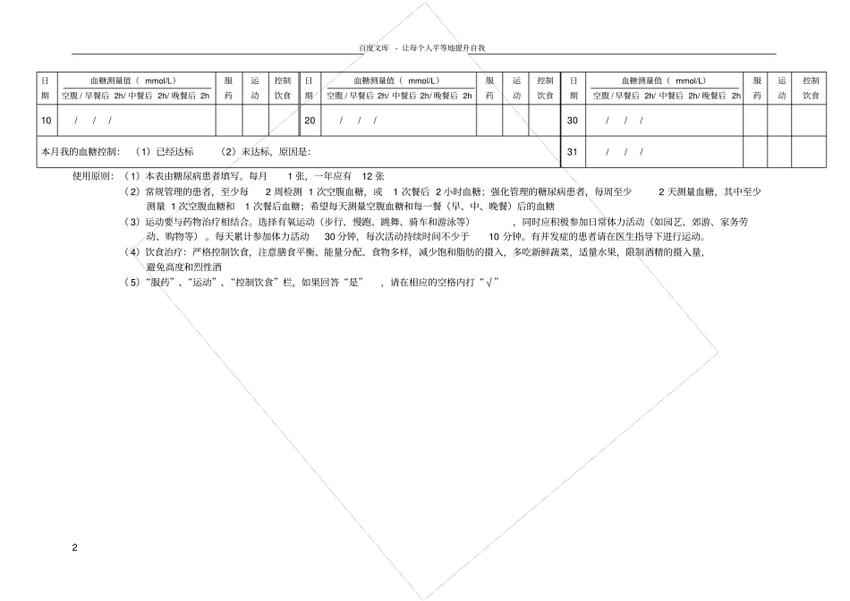 糖尿病患者自我管理记录表_第2页