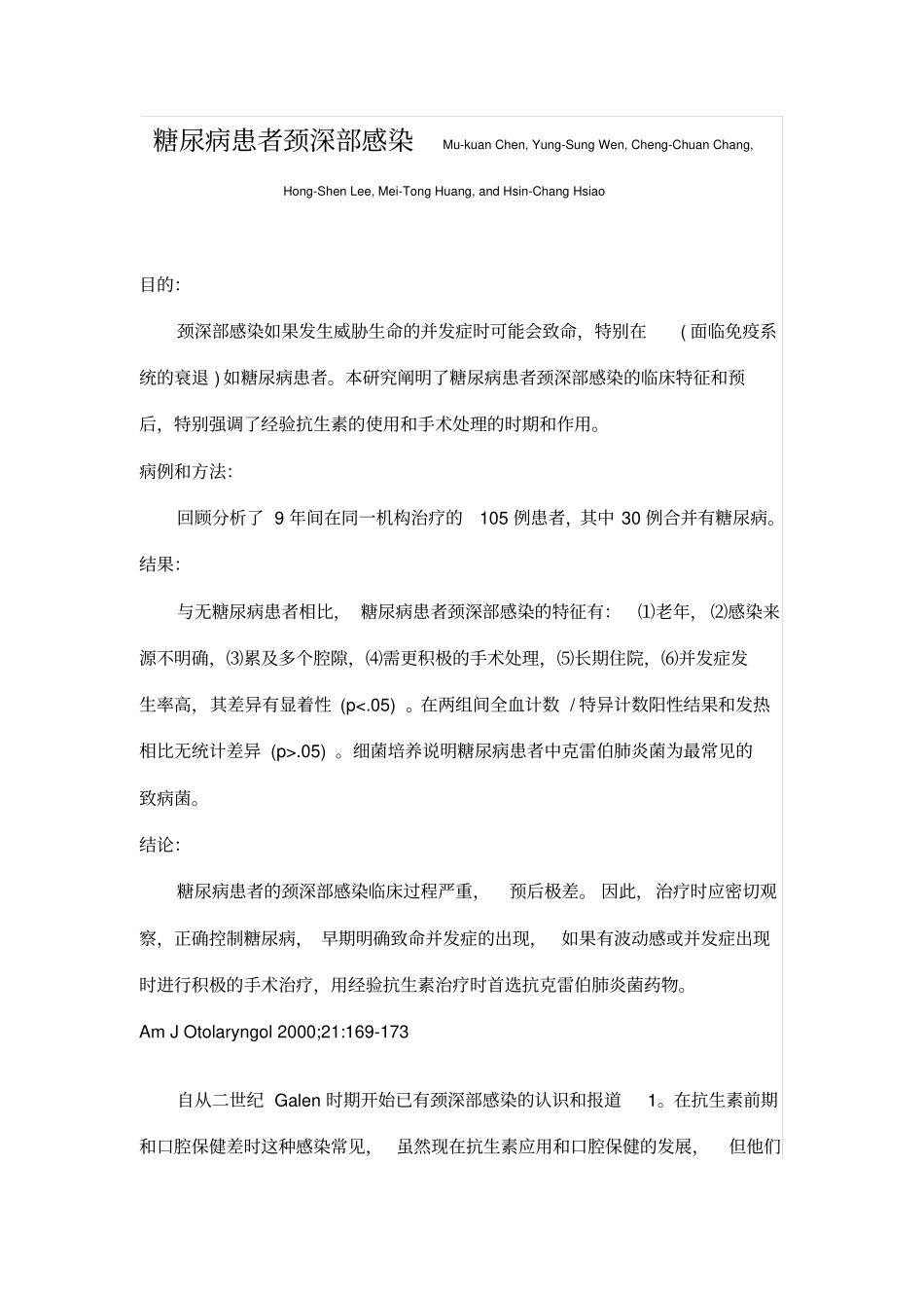 糖尿病患者颈深部感染_第1页