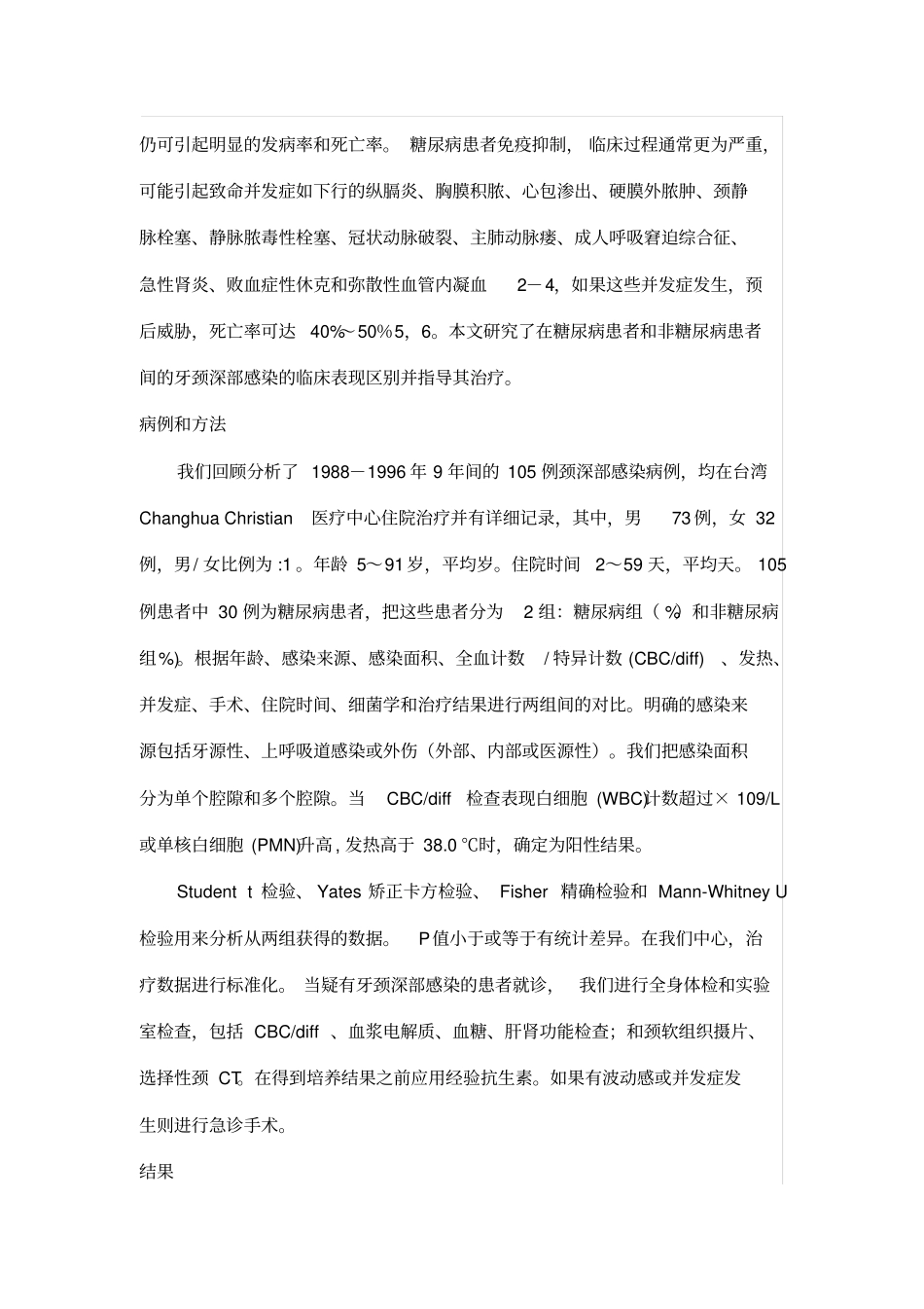 糖尿病患者颈深部感染_第2页