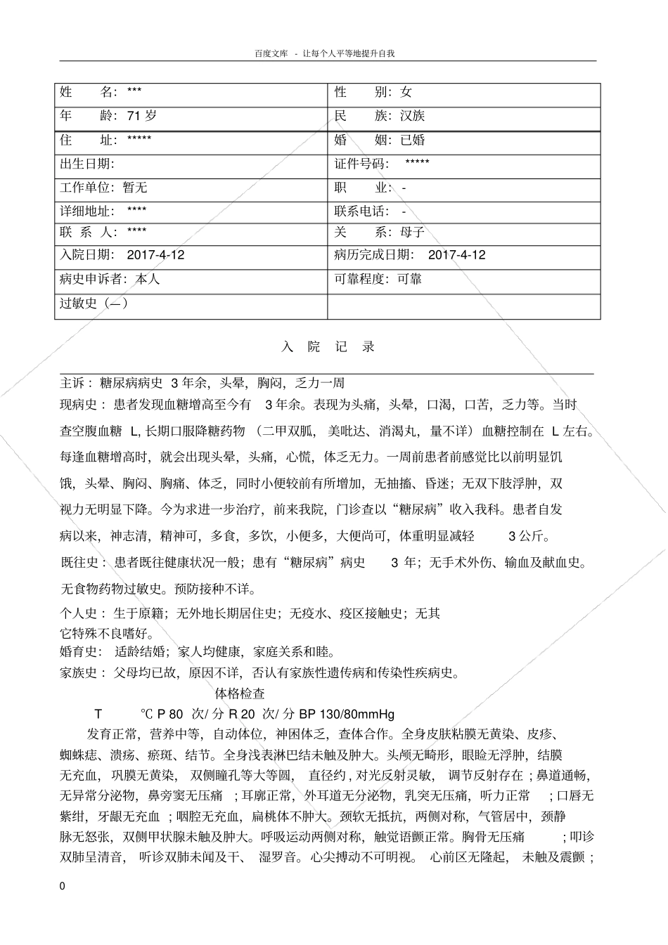 糖尿病病历模板_第1页