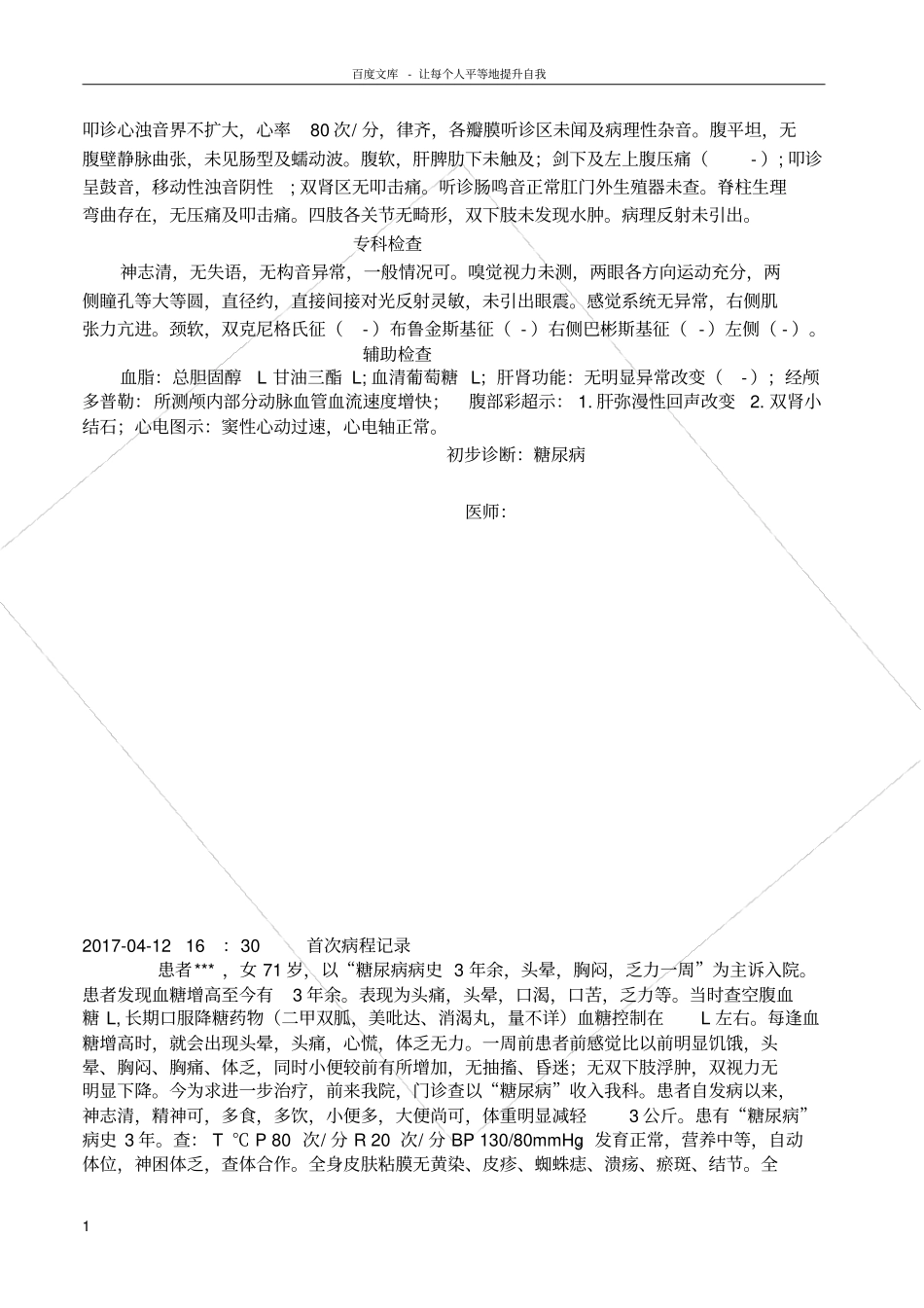 糖尿病病历模板_第2页