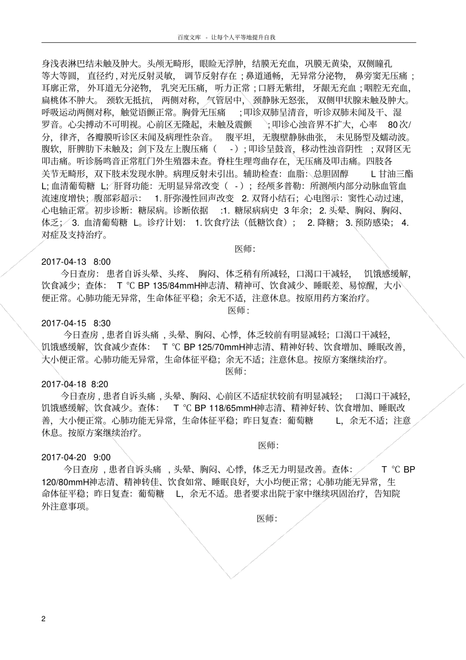 糖尿病病历模板_第3页