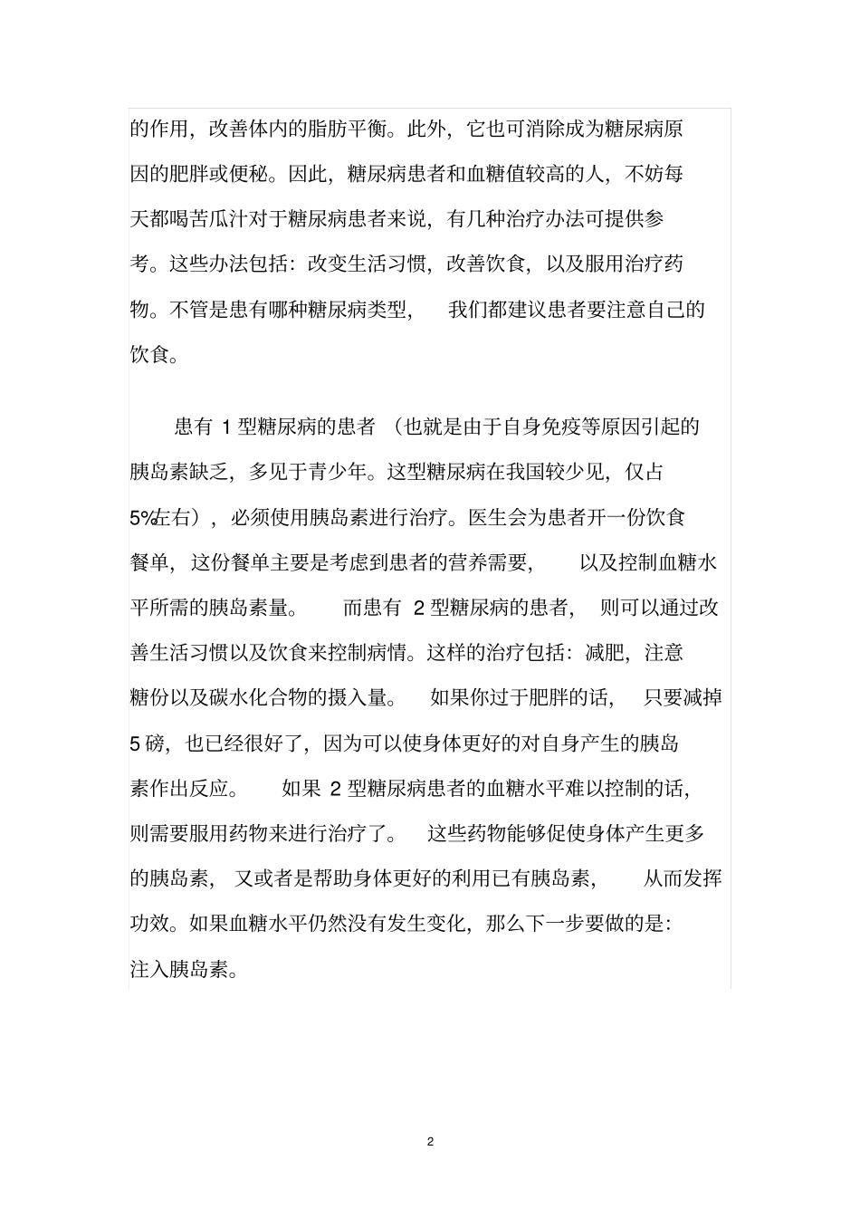 糖尿病病人的饮食注意事项_第2页