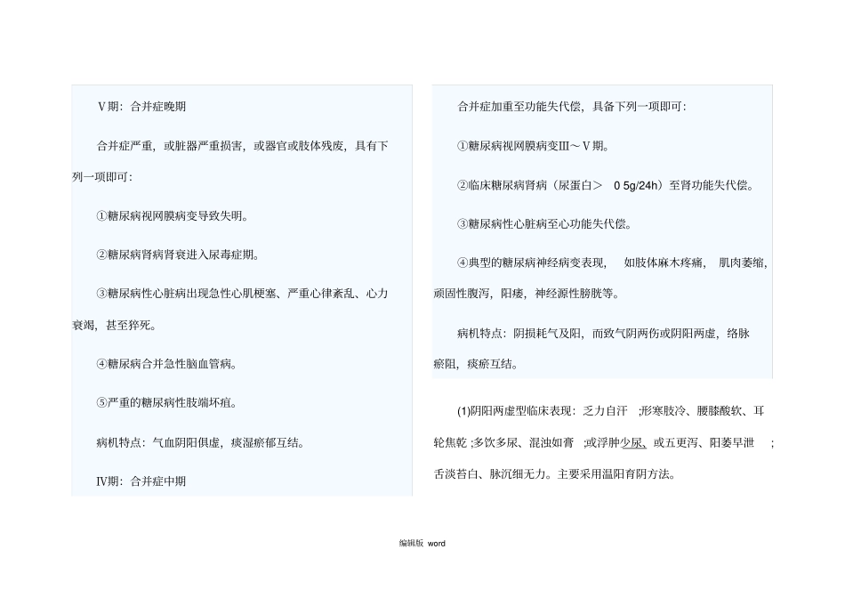 糖尿病的中医分类及辩证施治_第2页