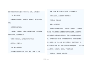 糖尿病的中医分类及辩证施治