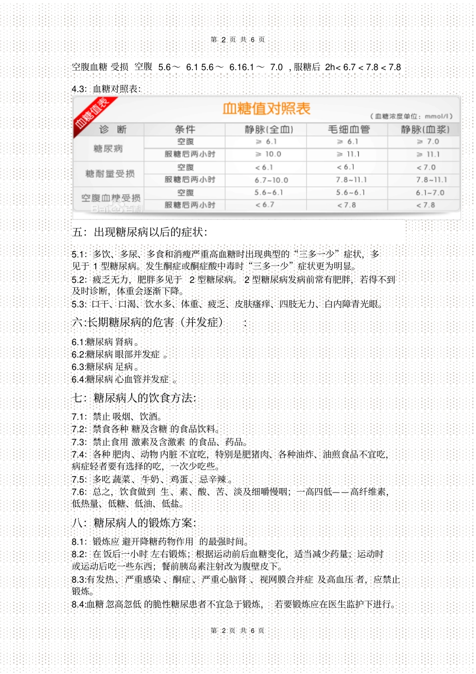 糖尿病的介绍及预防保健汇总_第2页