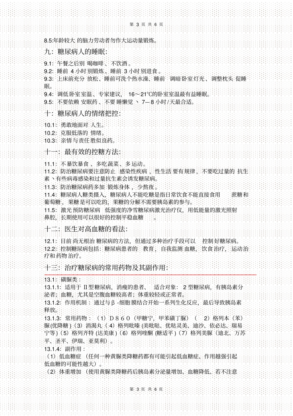糖尿病的介绍及预防保健汇总_第3页