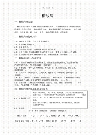糖尿病的介绍及预防保健汇总