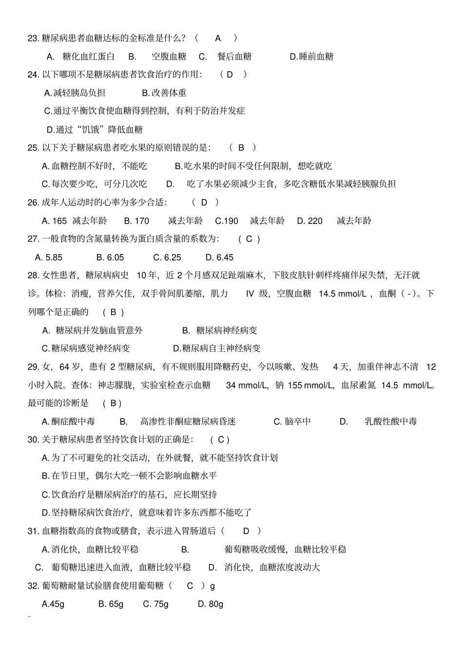 糖尿病综合试题_第3页