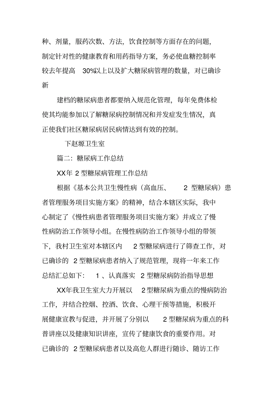 糖尿病管理工作总结_第3页