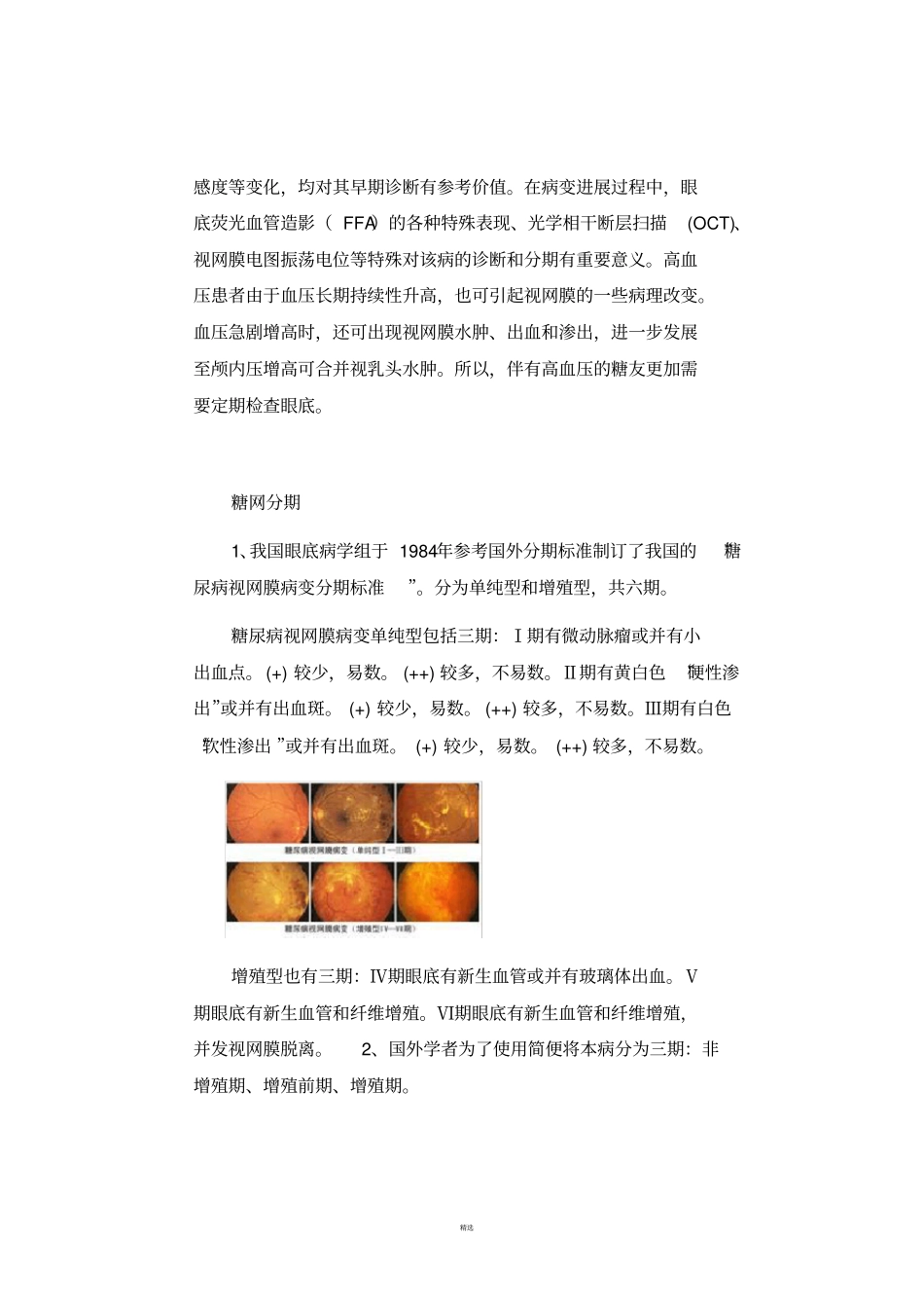 糖尿病视网膜病变的护理_第2页