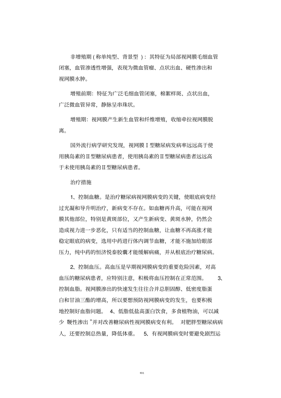 糖尿病视网膜病变的护理_第3页