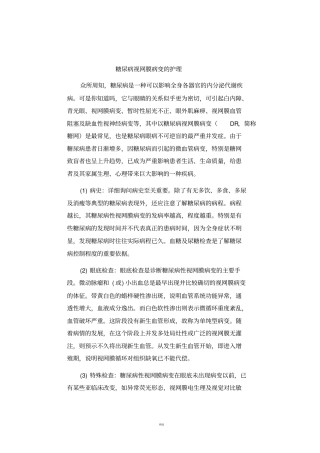 糖尿病视网膜病变的护理