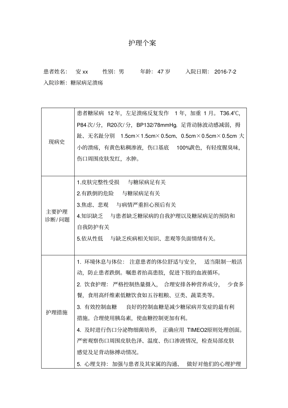 糖尿病足个案护理_第1页
