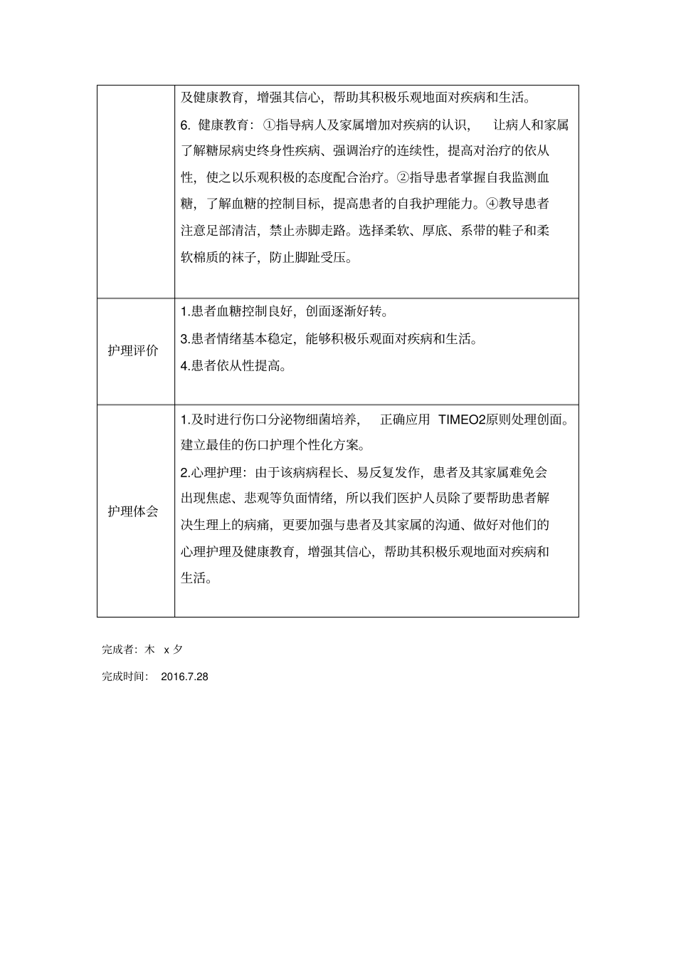 糖尿病足个案护理_第2页