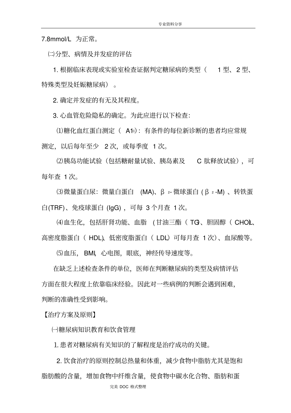 糖尿病诊疗规范方案_第2页