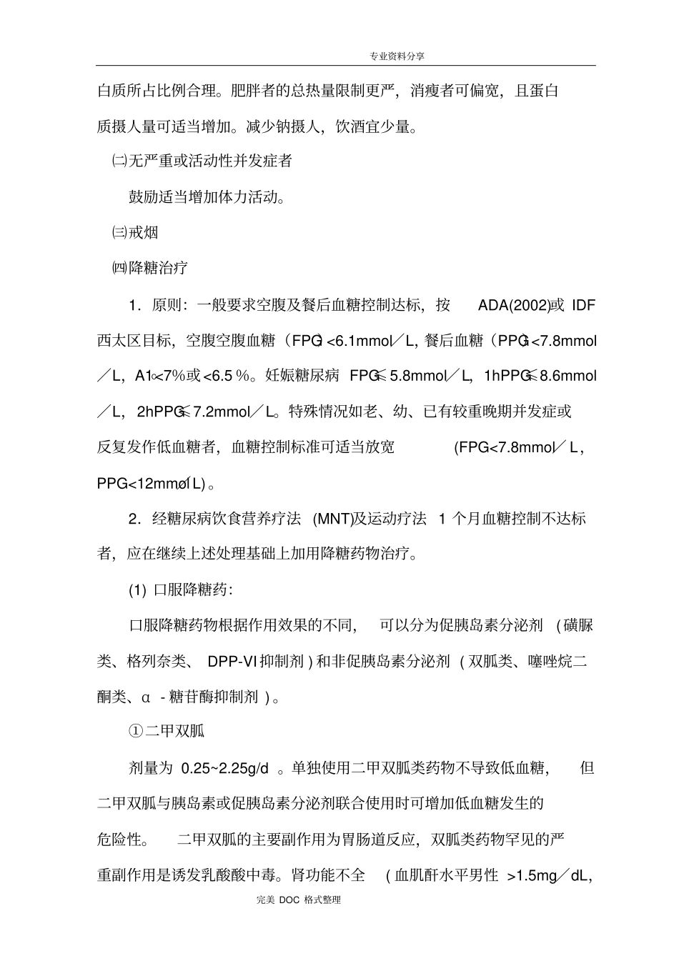 糖尿病诊疗规范方案_第3页