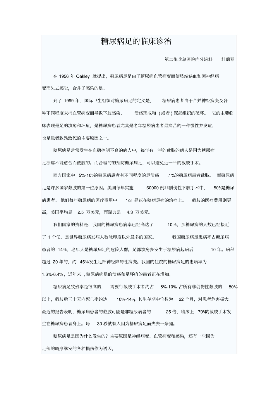 糖尿病足临床诊治系列_第1页