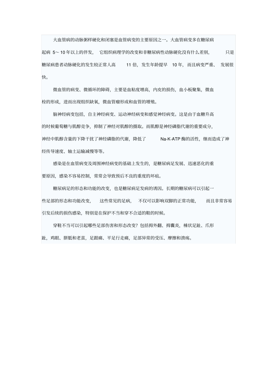 糖尿病足临床诊治系列_第2页