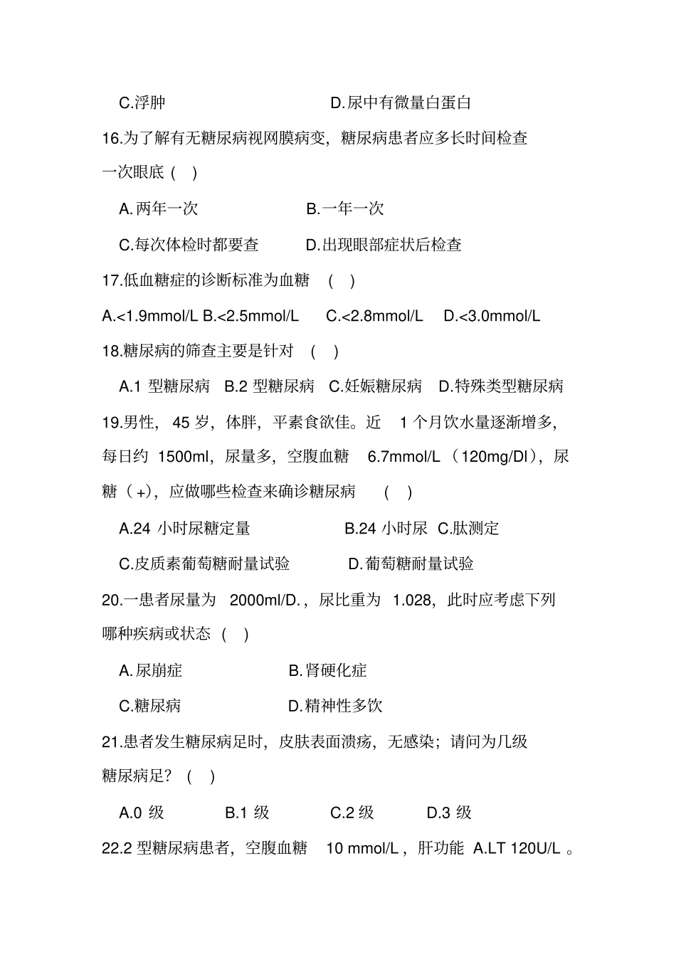 糖尿病防治指引复习题_第3页