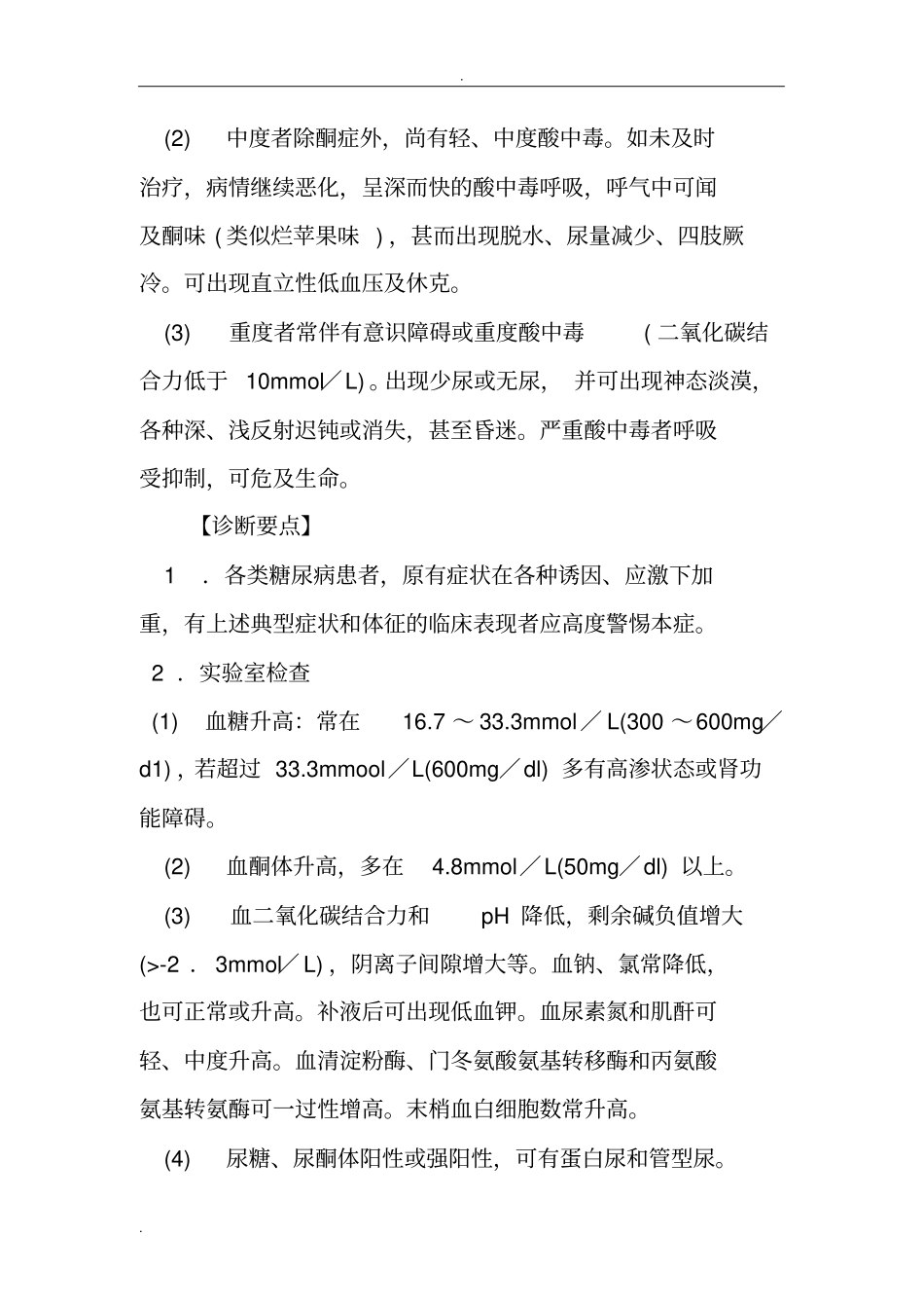 糖尿病酮症酸中毒临床指引和诊疗常规_第2页