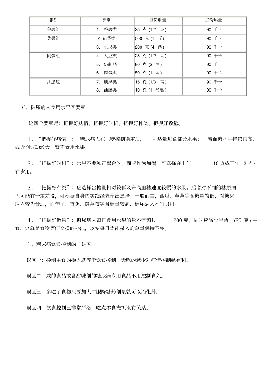 糖尿病饮食宣教方案_第2页