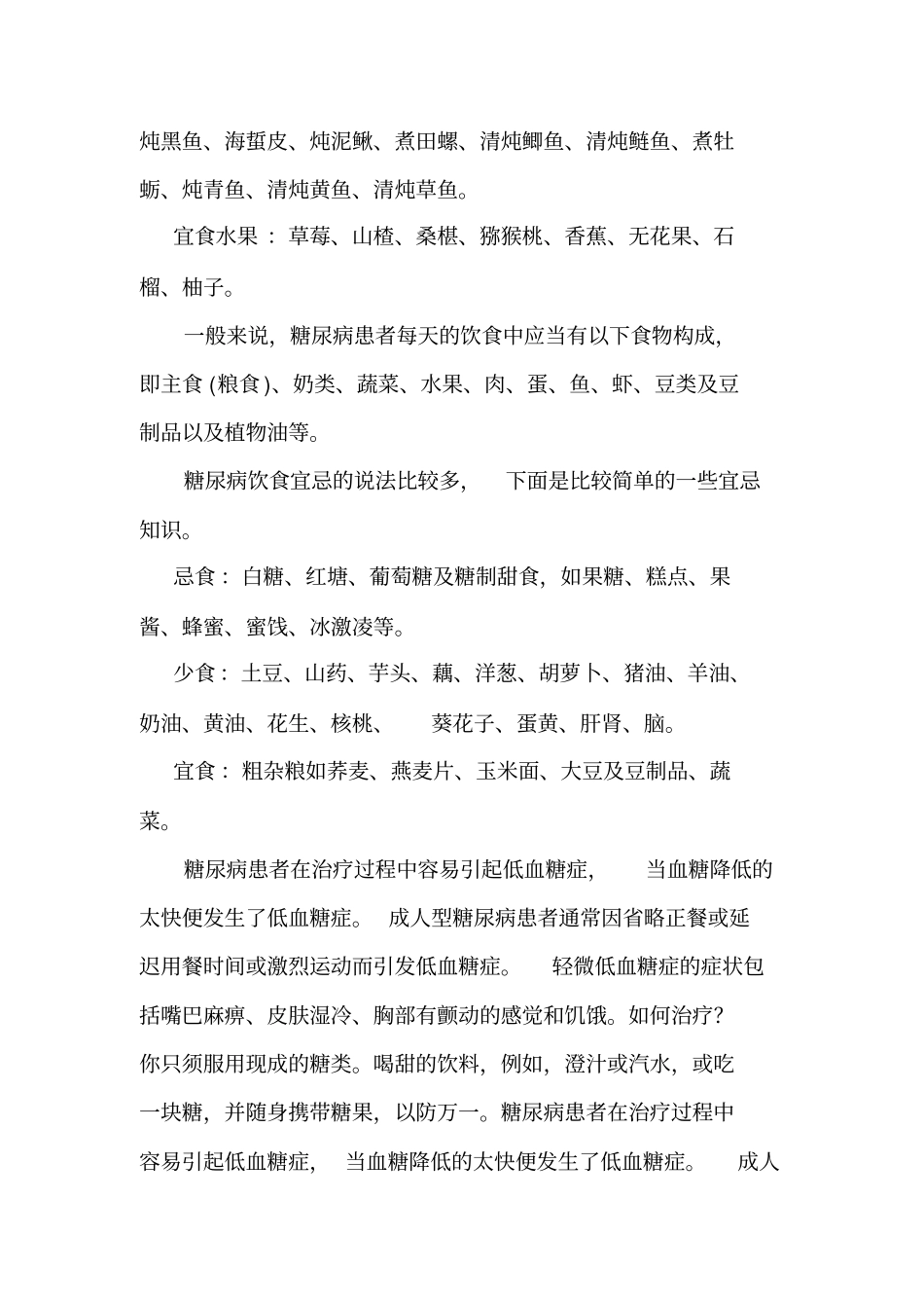 糖尿病饮食禁忌大全讲解_第3页