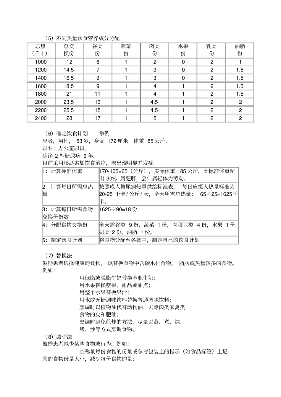 糖尿病饮食疗法与计算公式_第2页