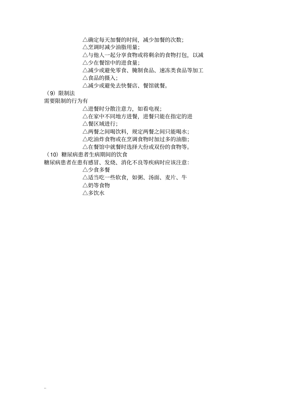 糖尿病饮食疗法与计算公式_第3页