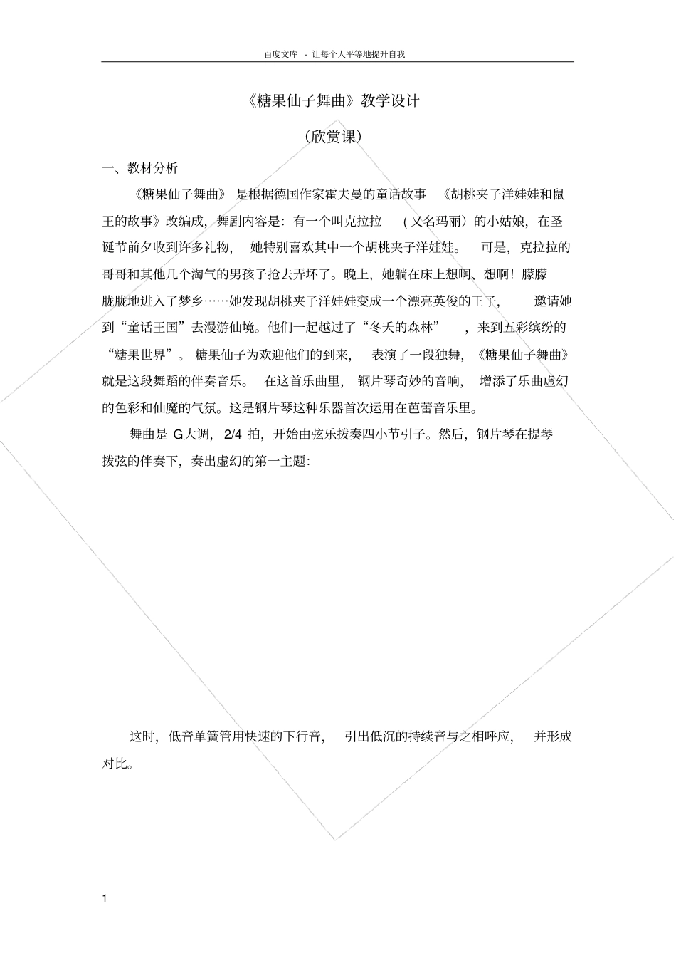 糖果仙子舞曲教学设计_第1页